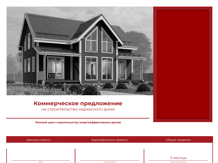 Коммерческое предложение&nbsp;